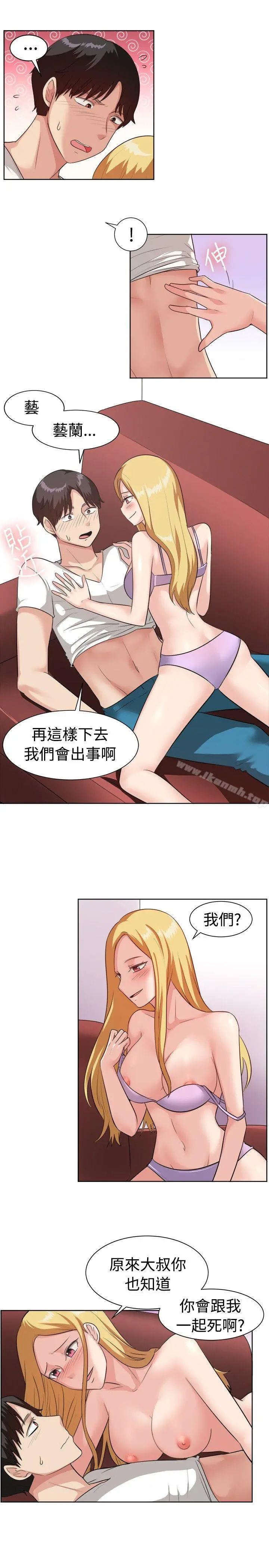 一起享用吧 - 第94话 - page 2