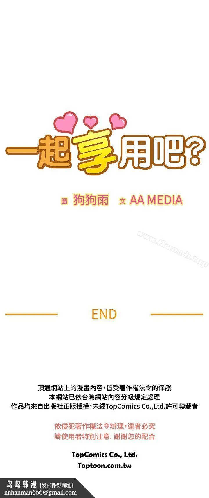 一起享用吧 - 第94话 - page 15