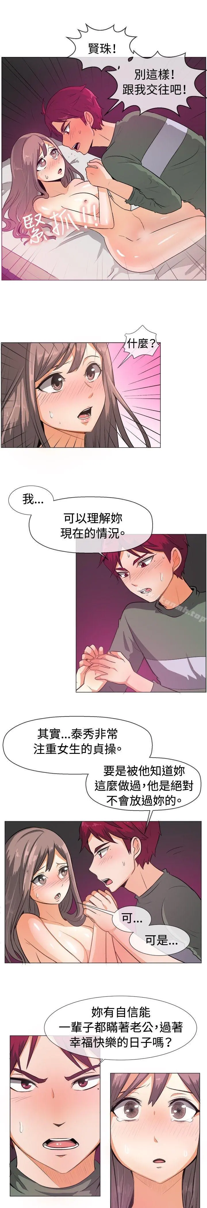 一起享用吧 - 第52话 - page 2