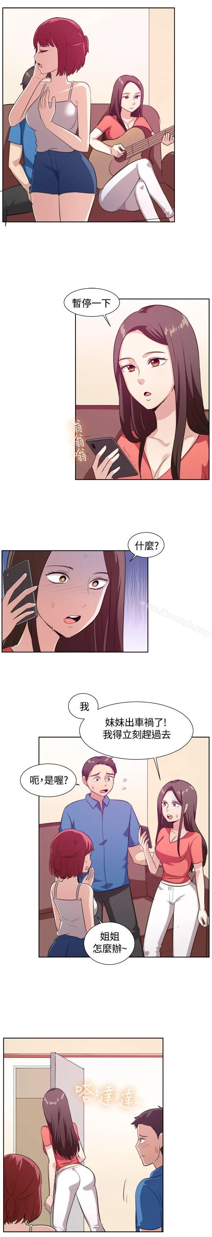 一起享用吧 - 第103话 - page 8