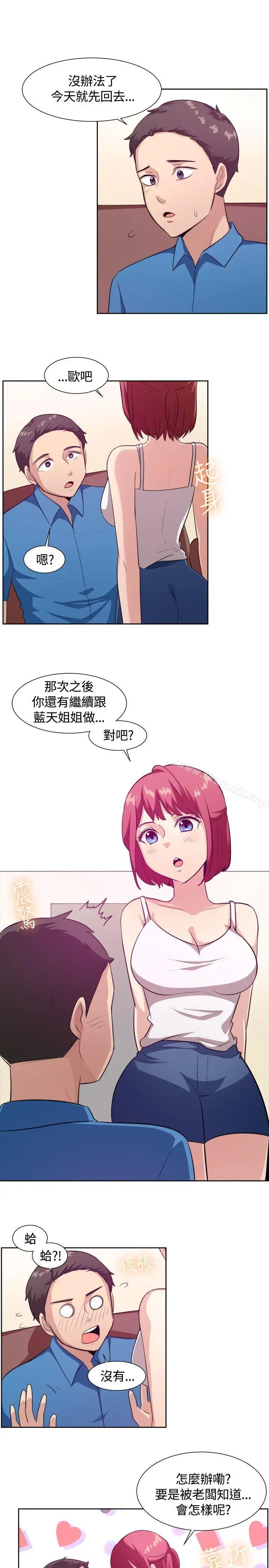 一起享用吧 - 第103话 - page 9