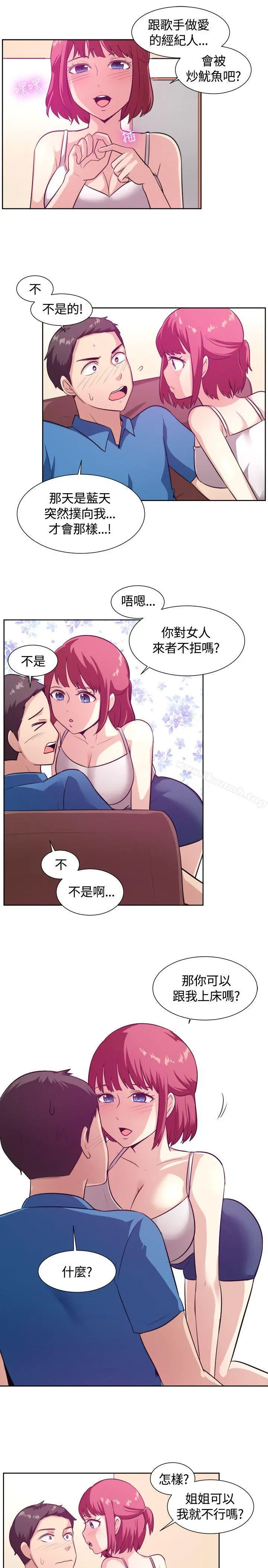 一起享用吧 - 第103话 - page 11