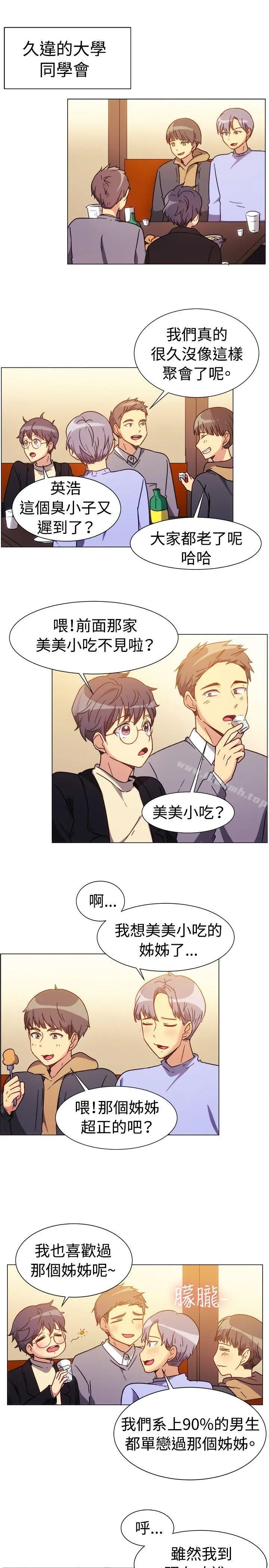 一起享用吧 - 第73话 - page 2
