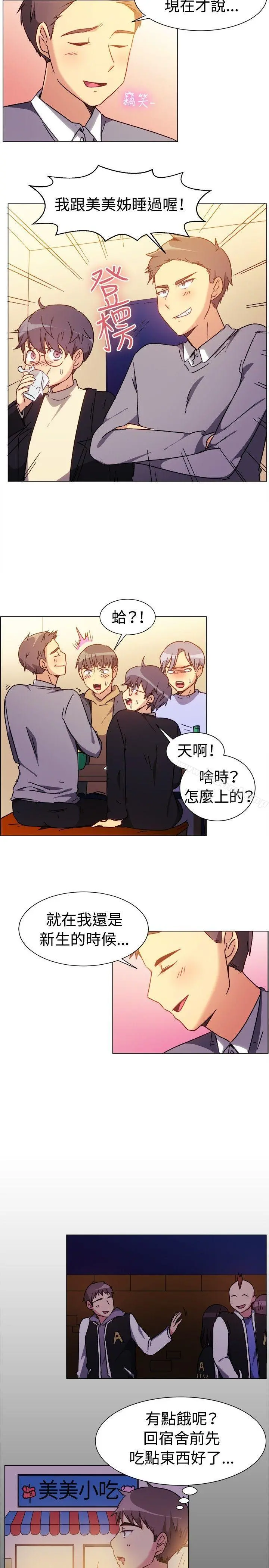 一起享用吧 - 第73话 - page 3