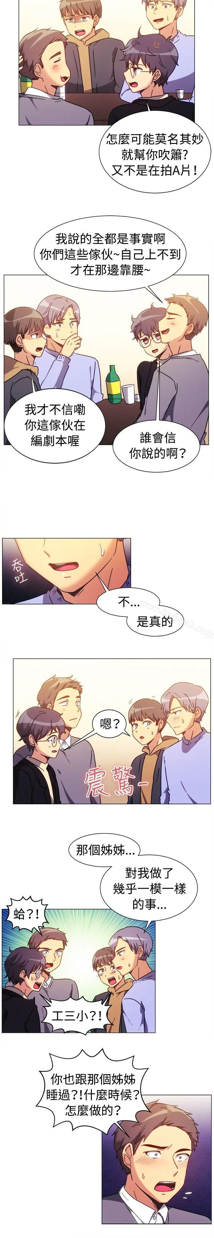 一起享用吧 - 第73话 - page 12