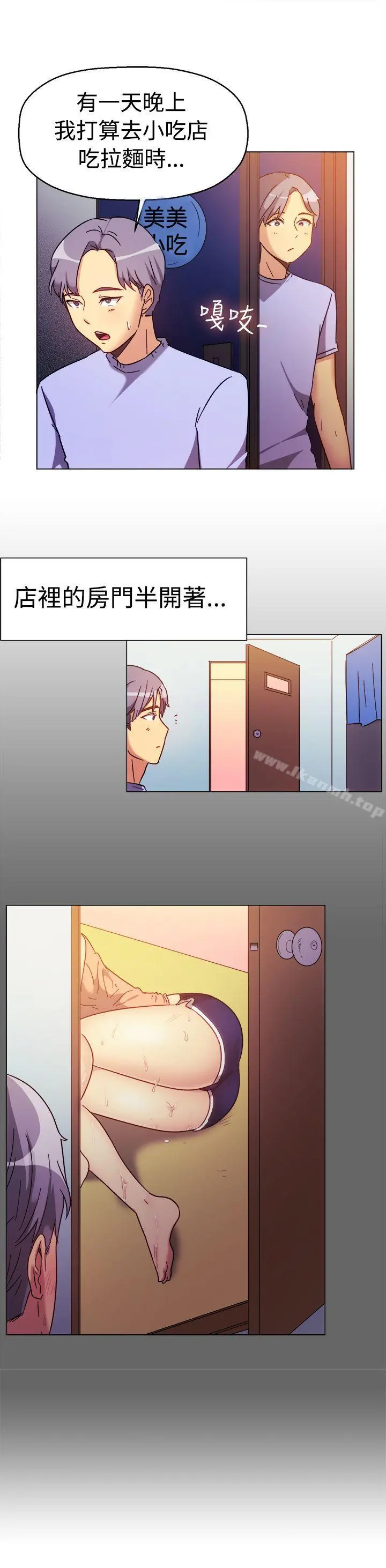 一起享用吧 - 第73话 - page 13