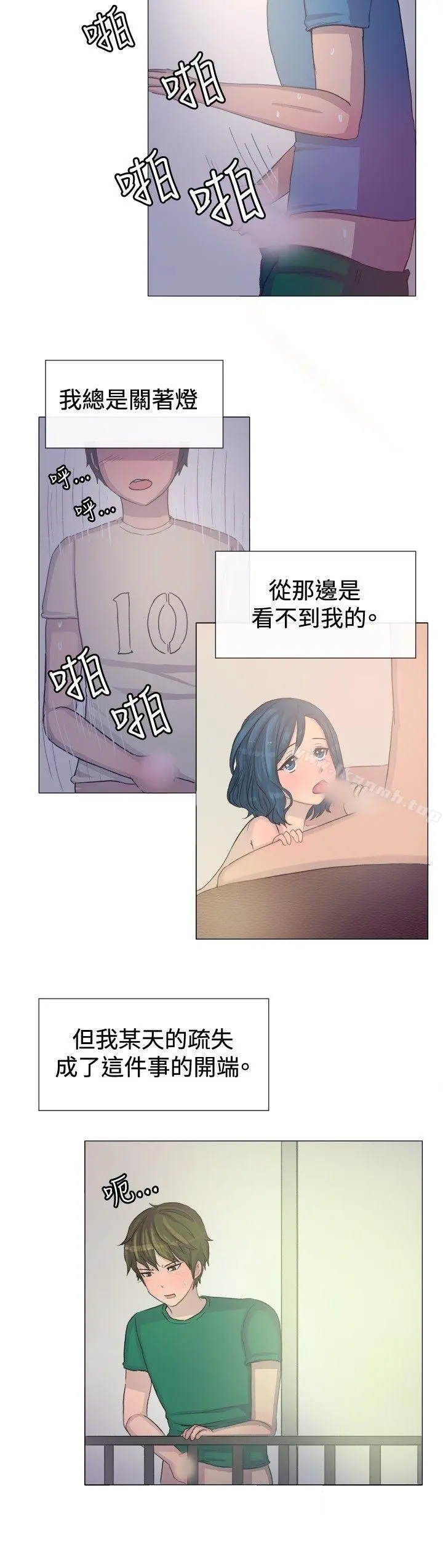 一起享用吧 - 第3话 - page 3