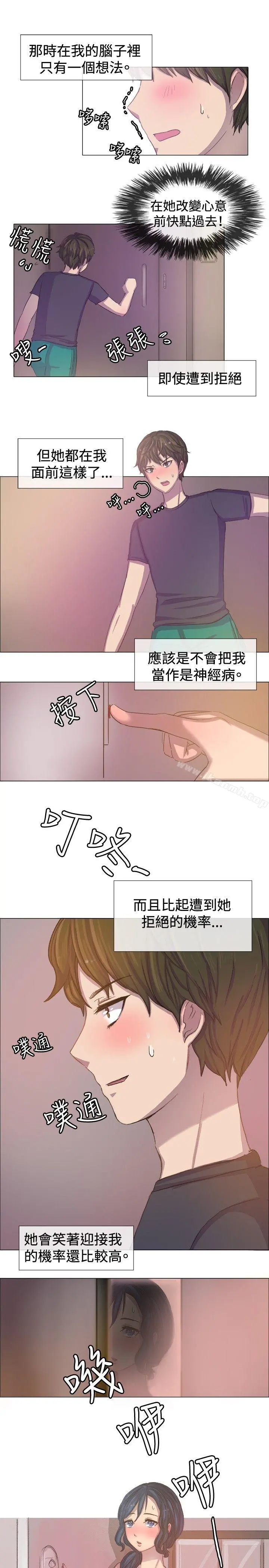 一起享用吧 - 第3话 - page 11