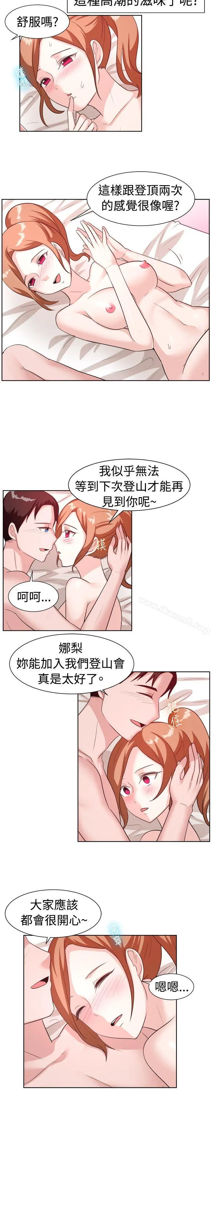 一起享用吧 - 第98话 - page 6