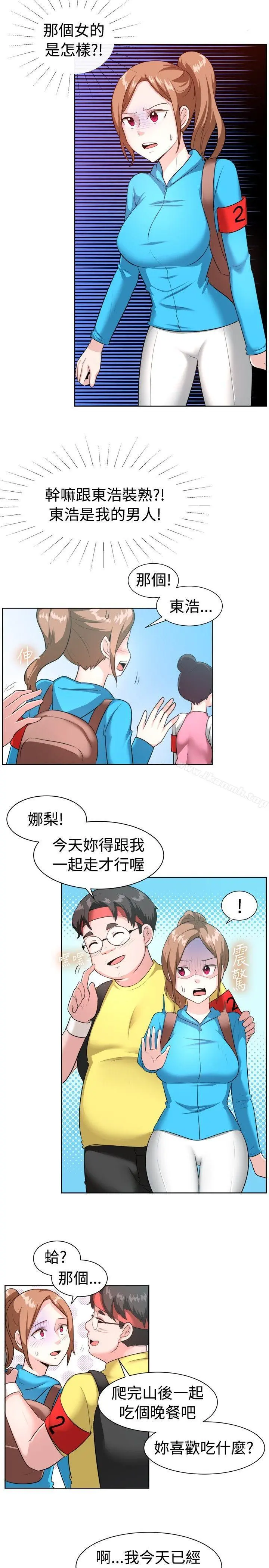 一起享用吧 - 第98话 - page 9