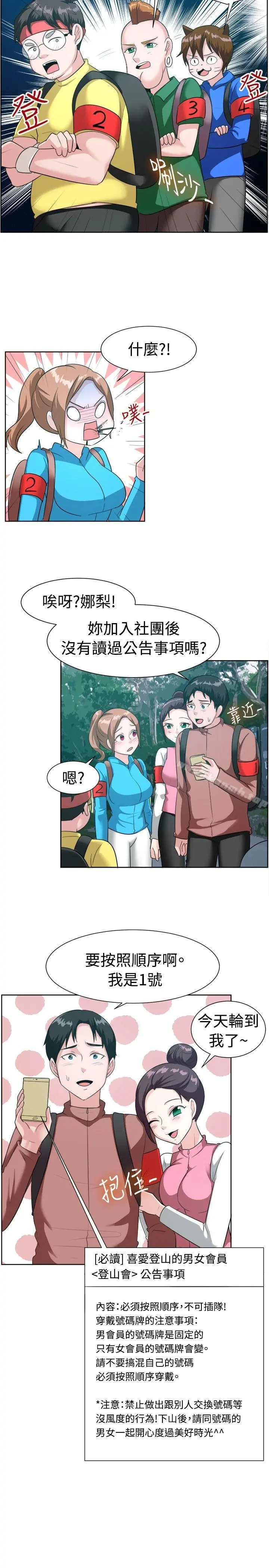 一起享用吧 - 第98话 - page 12