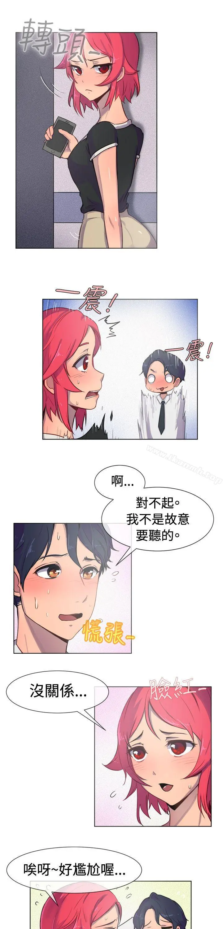 一起享用吧 - 第23话 - page 4