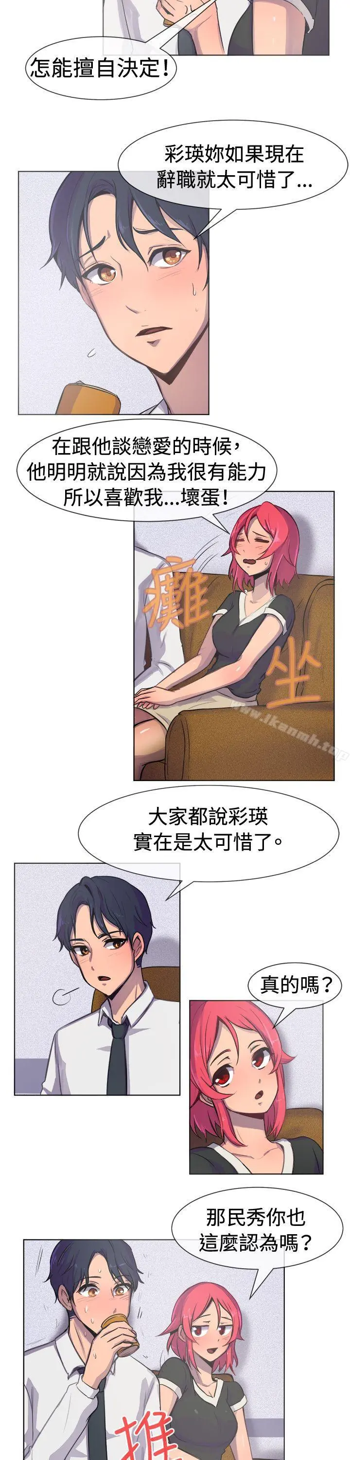 一起享用吧 - 第23话 - page 7