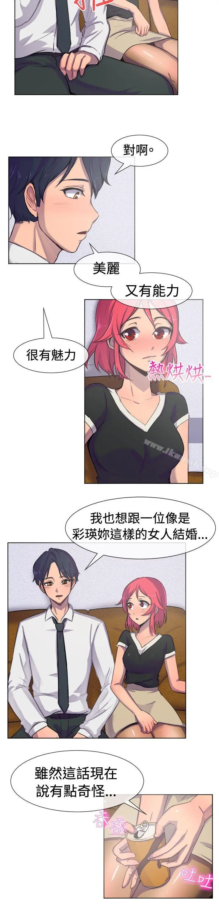 一起享用吧 - 第23话 - page 8