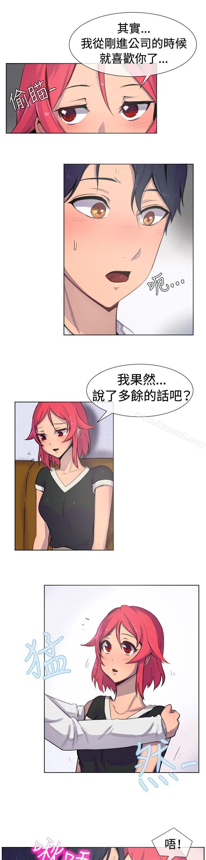 一起享用吧 - 第23话 - page 9