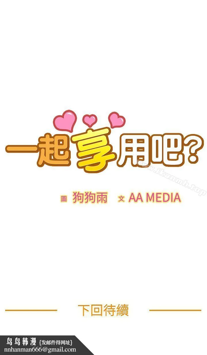 一起享用吧 - 第23话 - page 14
