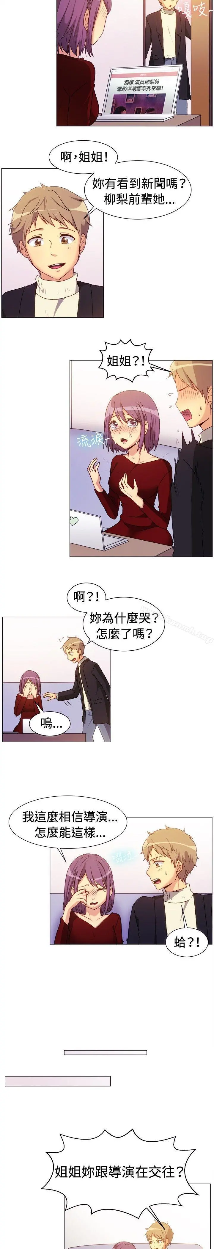 一起享用吧 - 第67话 - page 3