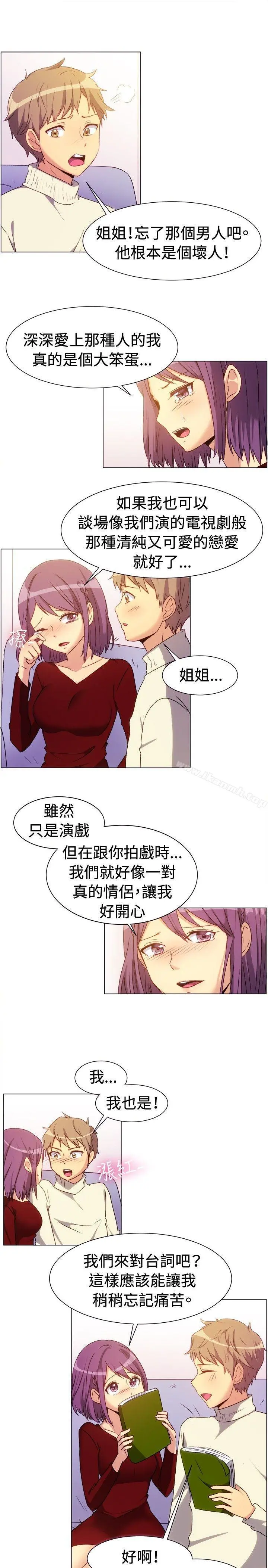 一起享用吧 - 第67话 - page 5