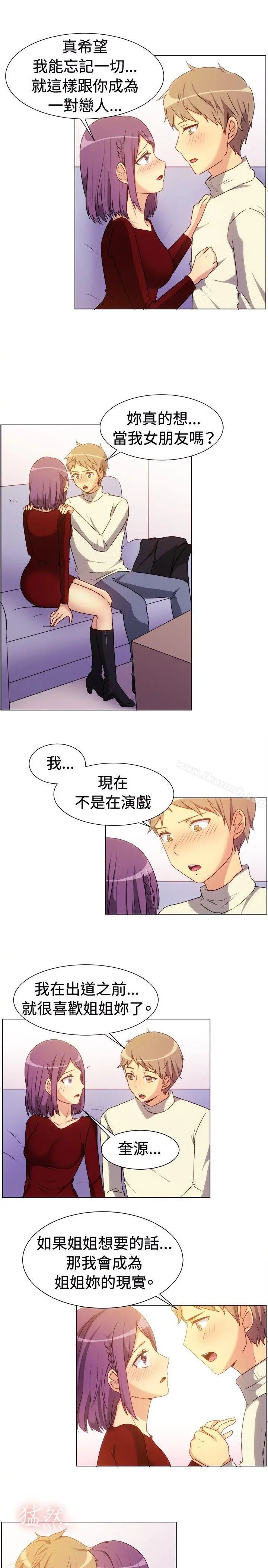 一起享用吧 - 第67话 - page 8