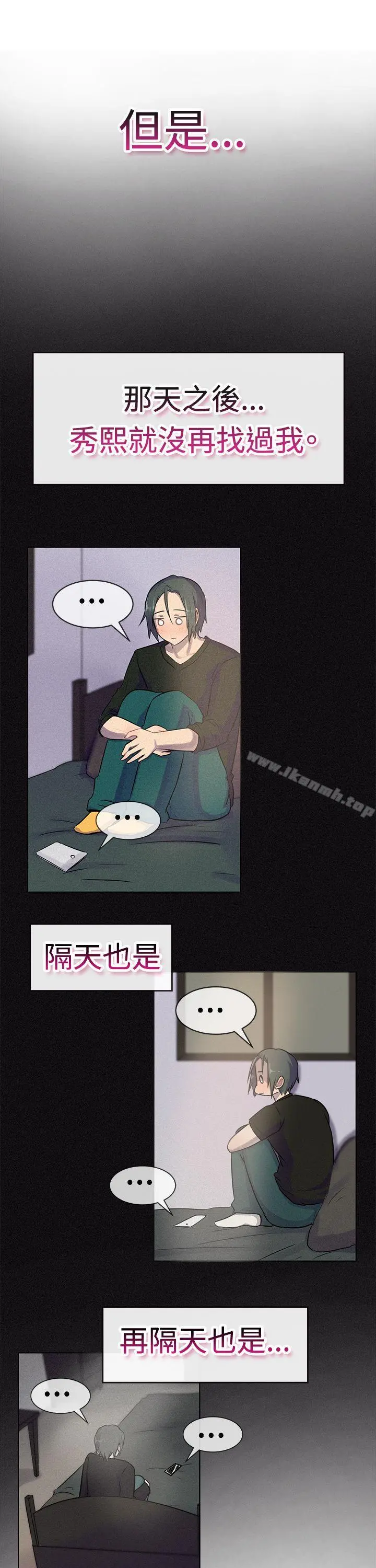 一起享用吧 - 第26话 - page 11