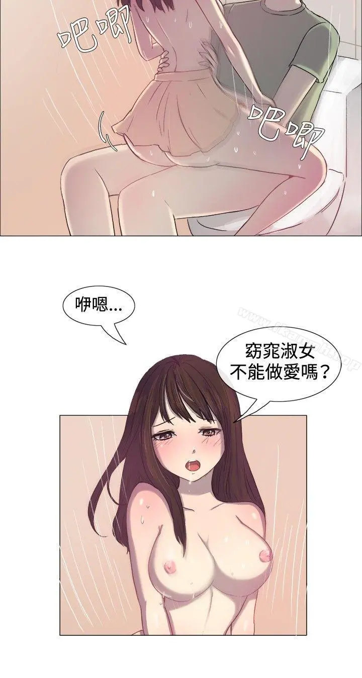 一起享用吧 - 第2话 - page 9