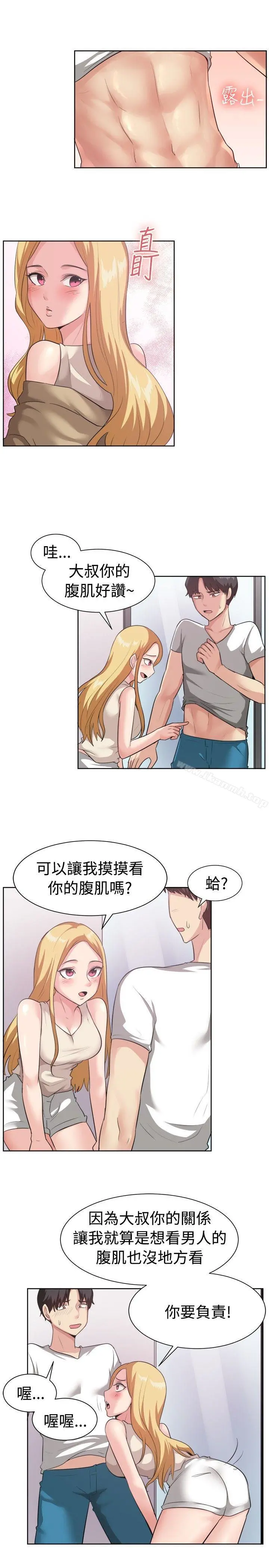 一起享用吧 - 第93话 - page 9