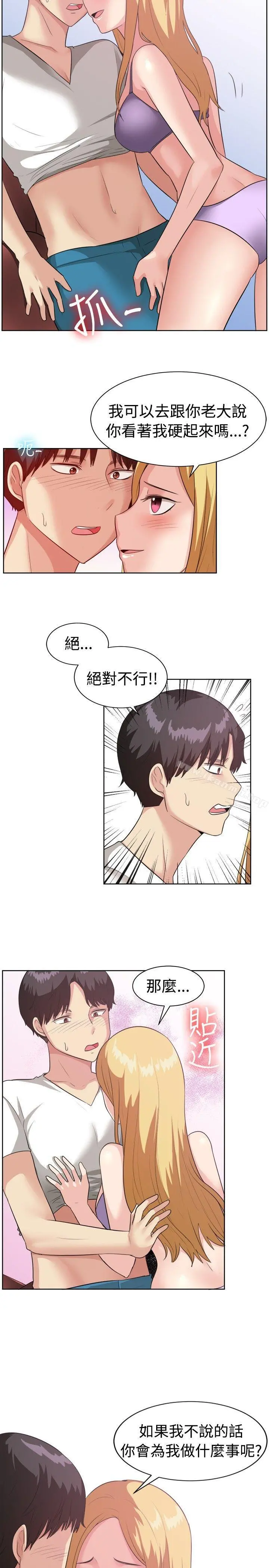 一起享用吧 - 第93话 - page 15