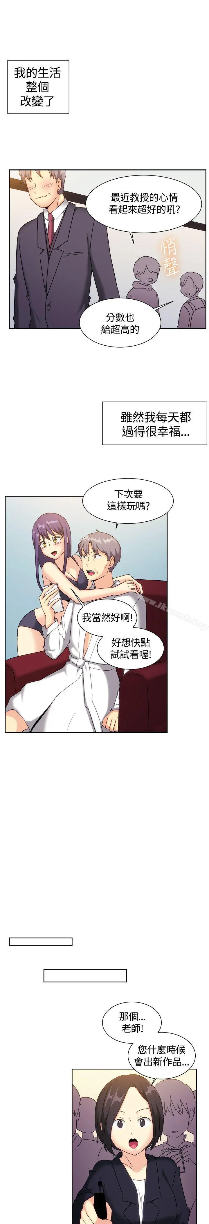 一起享用吧 - 最终话 - page 11