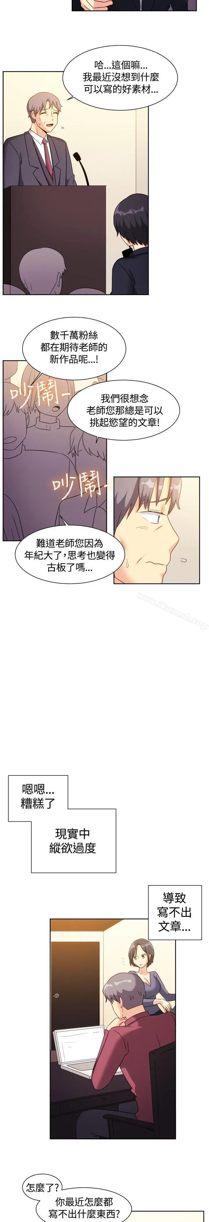 一起享用吧 - 最终话 - page 12