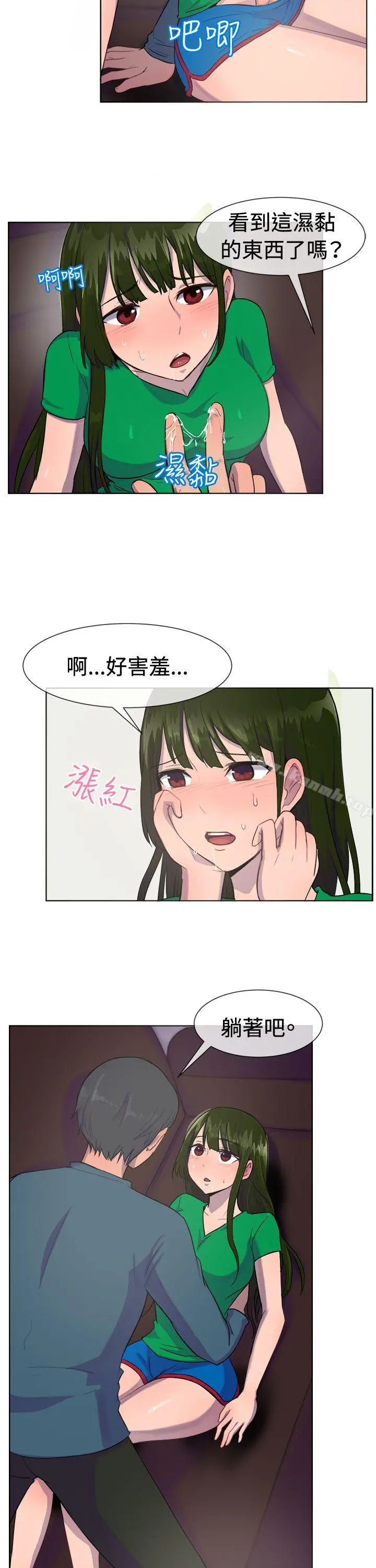 一起享用吧 - 第28话 - page 3