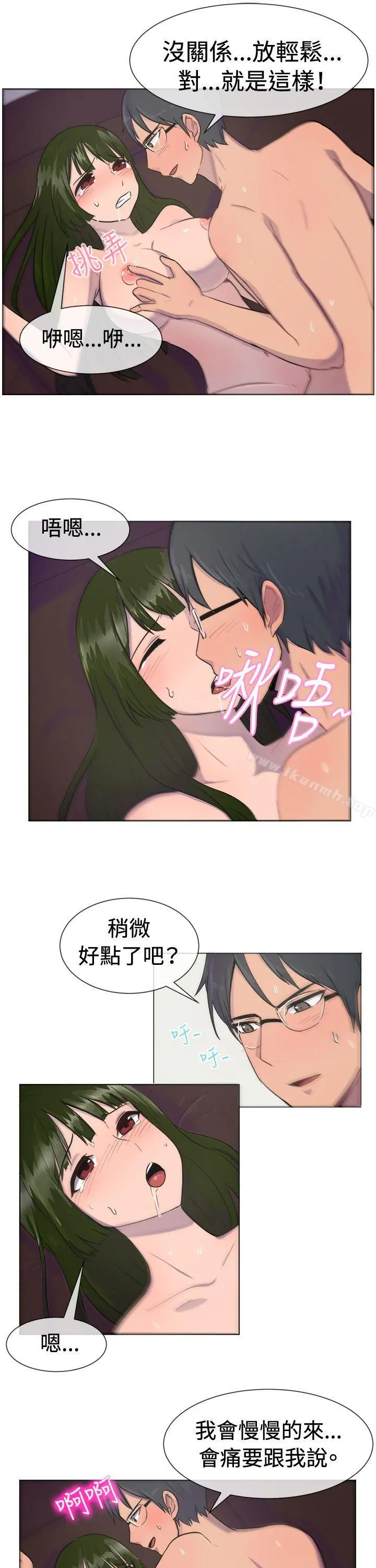 一起享用吧 - 第28话 - page 9