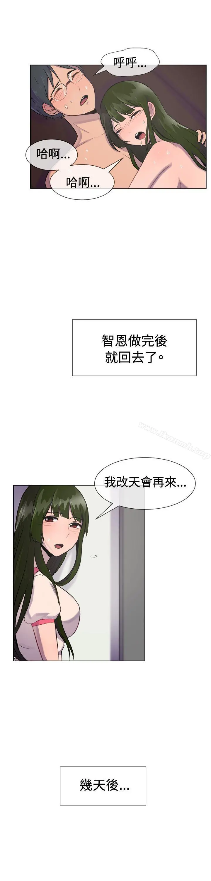 一起享用吧 - 第28话 - page 15