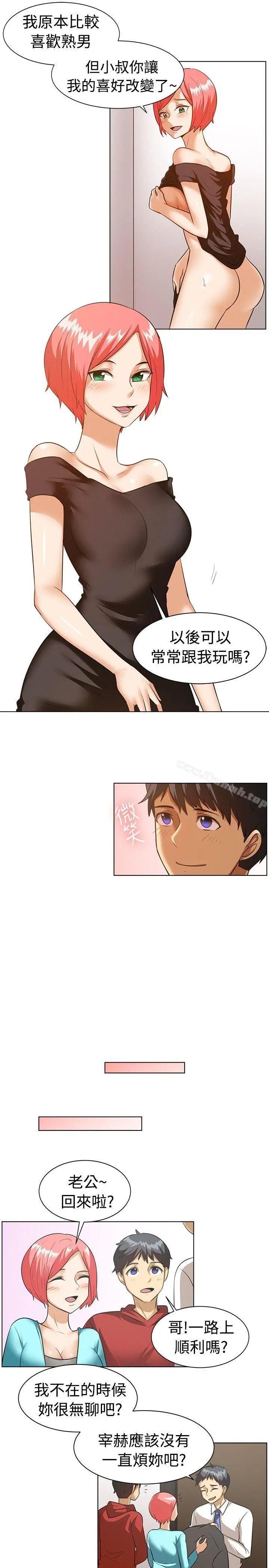 一起享用吧 - 第86话 - page 11