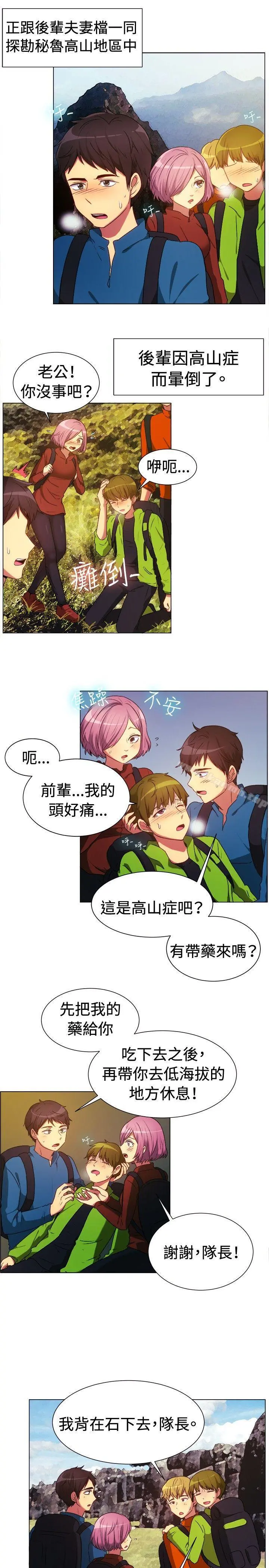 一起享用吧 - 第63话 - page 2