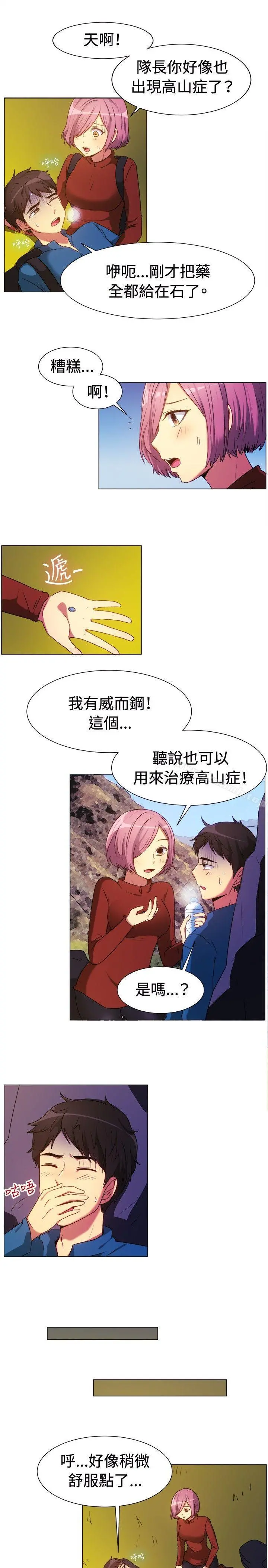 一起享用吧 - 第63话 - page 5