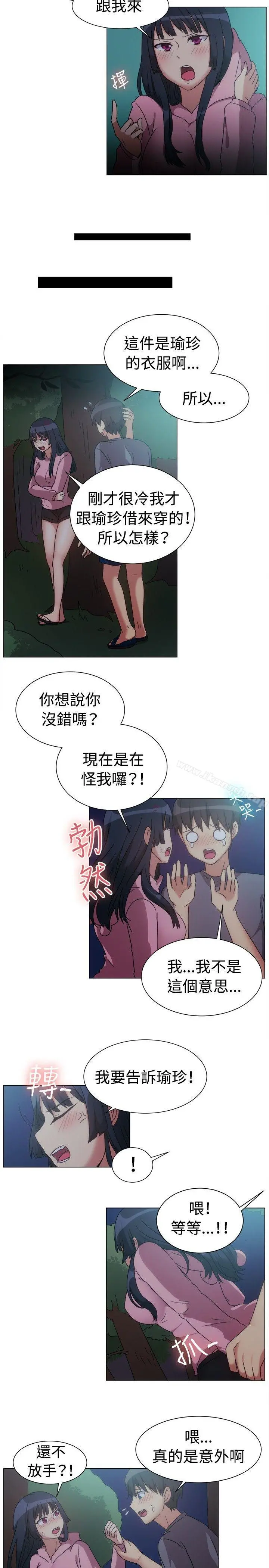 一起享用吧 - 第75话 - page 6