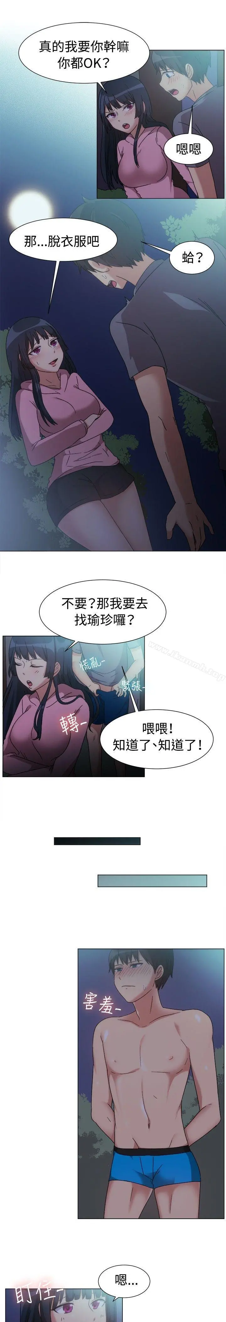 一起享用吧 - 第75话 - page 8