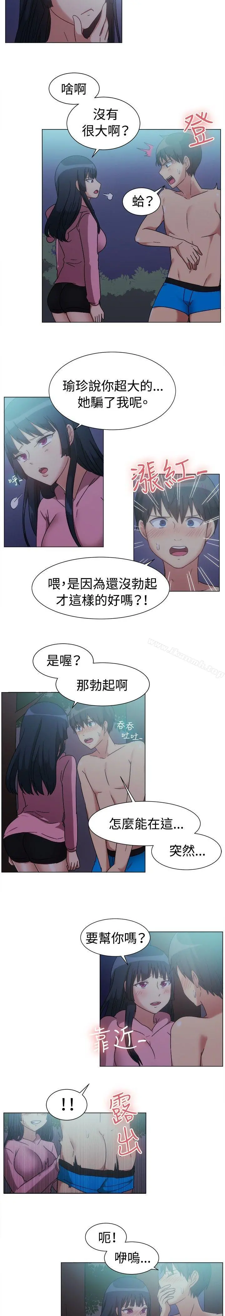 一起享用吧 - 第75话 - page 9