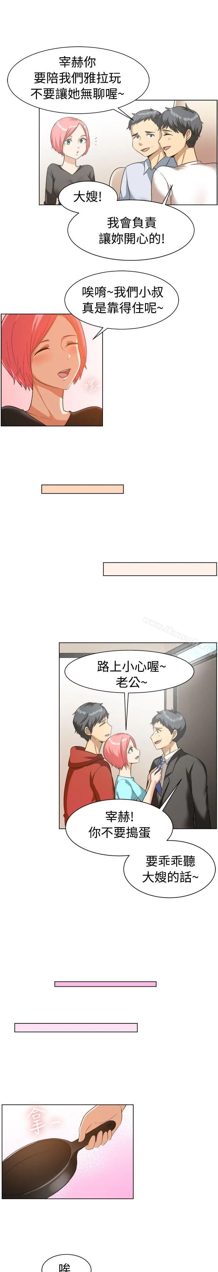 一起享用吧 - 第85话 - page 5