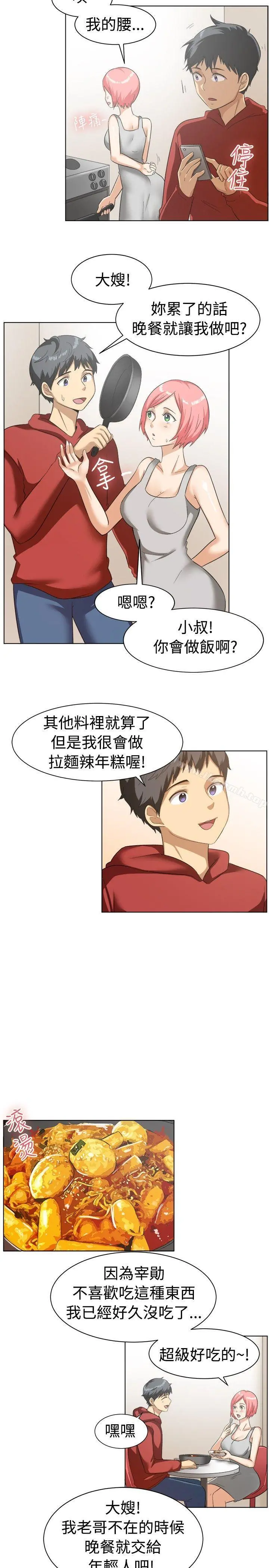 一起享用吧 - 第85话 - page 6