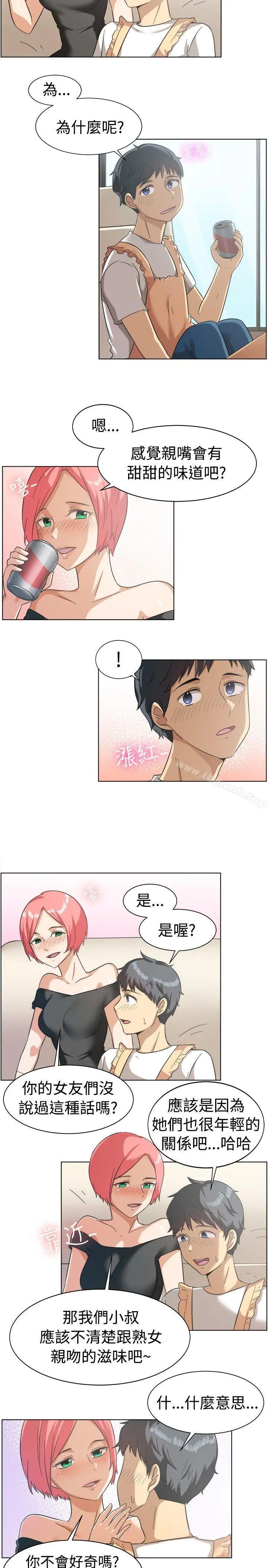 一起享用吧 - 第85话 - page 9