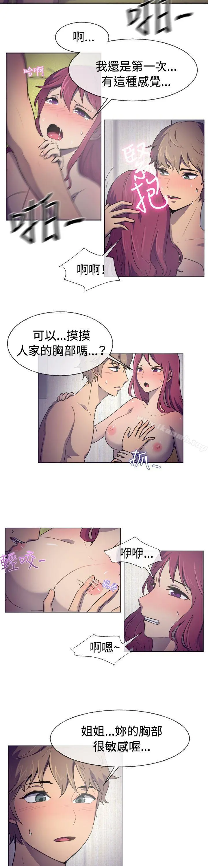 一起享用吧 - 第30话 - page 3