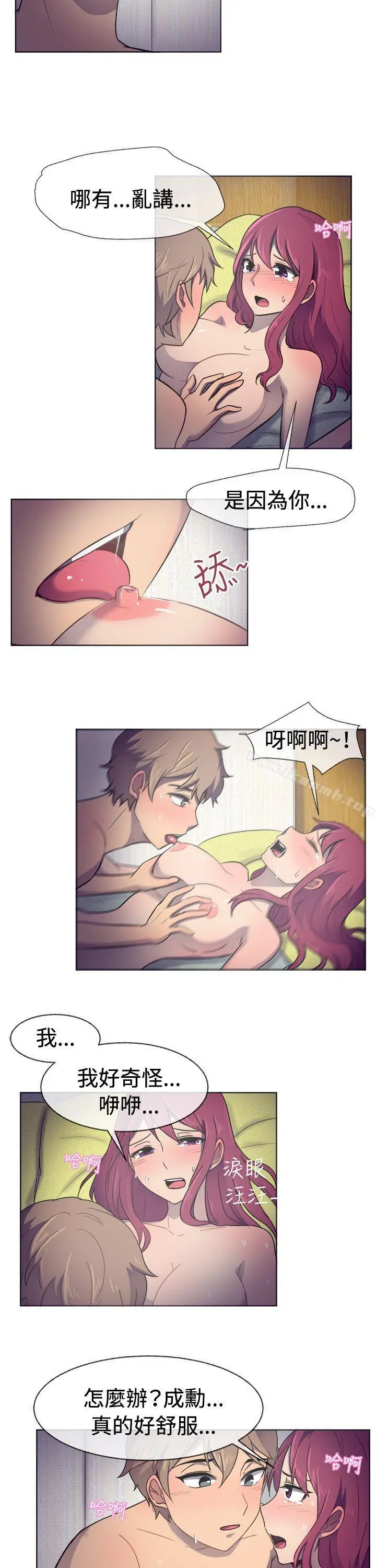 一起享用吧 - 第30话 - page 4