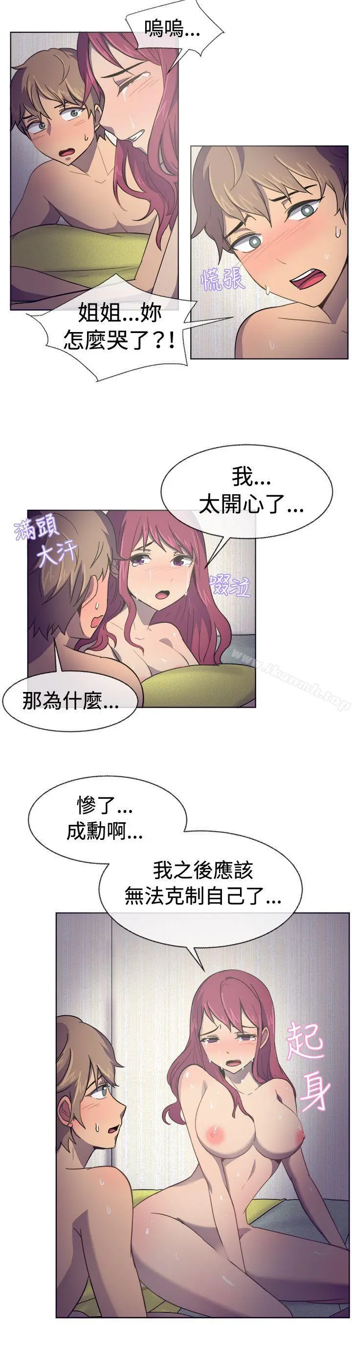 一起享用吧 - 第30话 - page 8