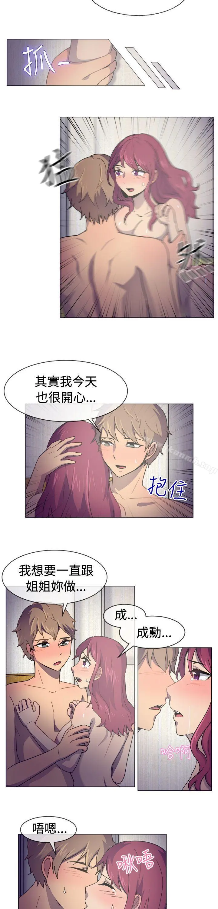 一起享用吧 - 第30话 - page 10