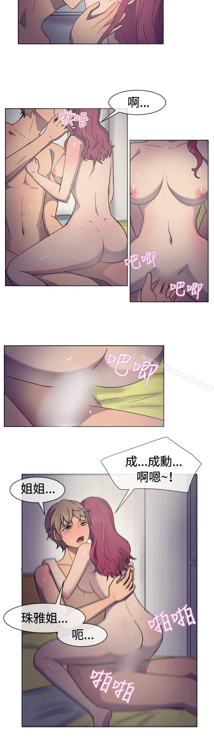 一起享用吧 - 第30话 - page 11