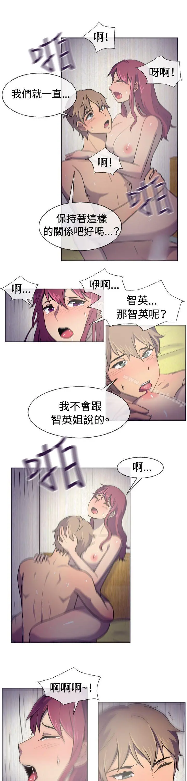 一起享用吧 - 第30话 - page 12