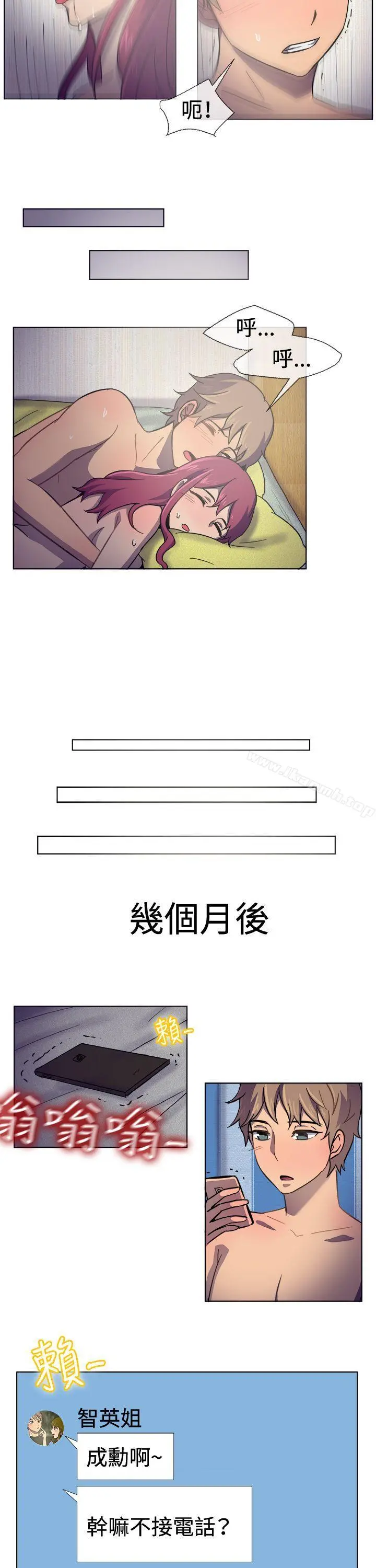一起享用吧 - 第30话 - page 13