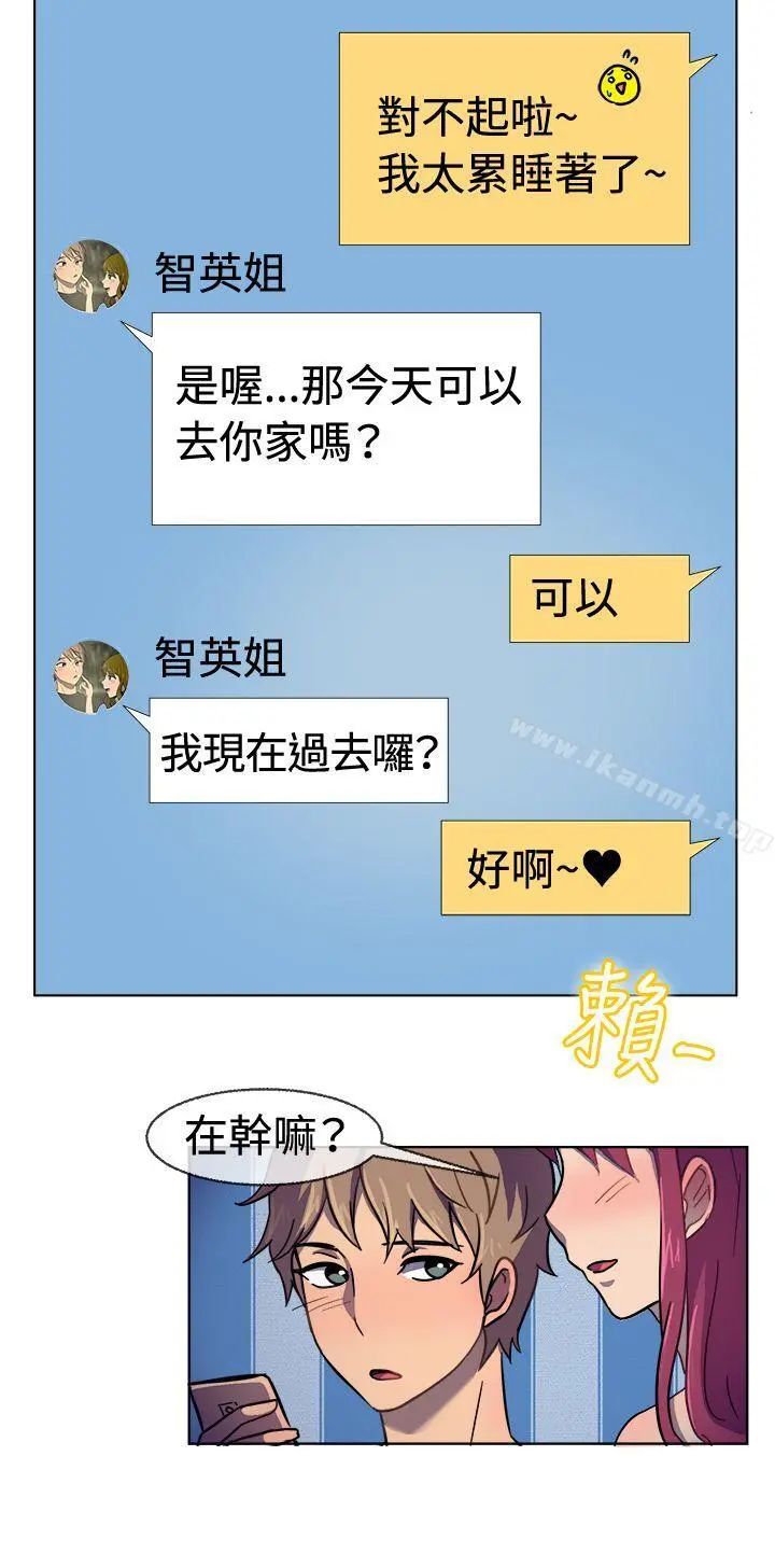 一起享用吧 - 第30话 - page 14