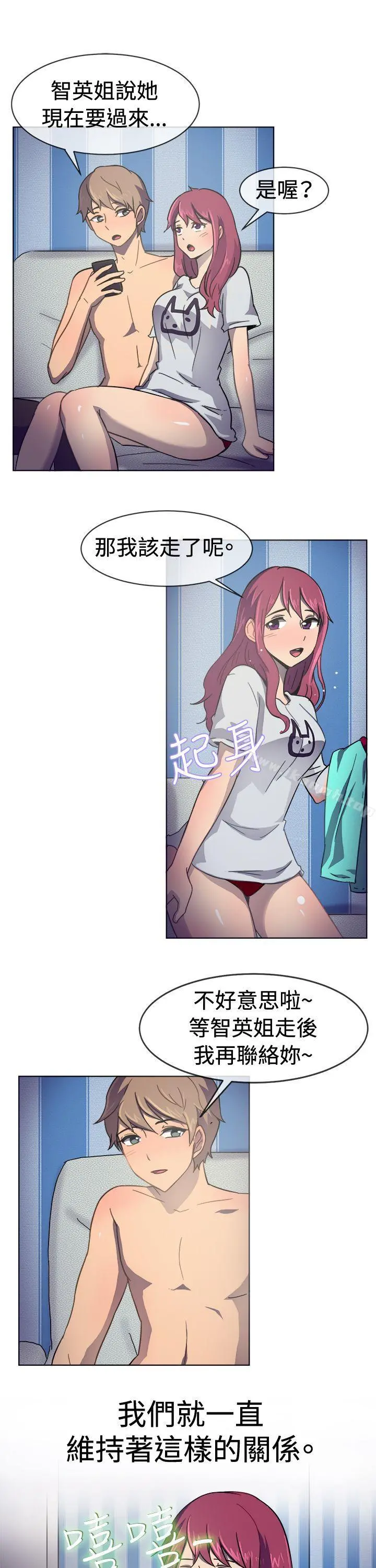 一起享用吧 - 第30话 - page 15